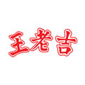 Wang Lao Ji Logo